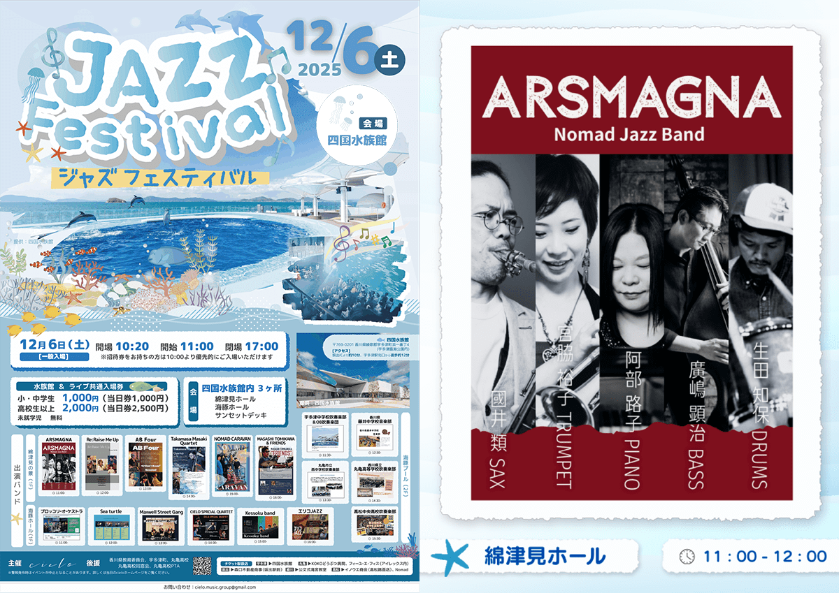 四国水族館Jazz Fes.